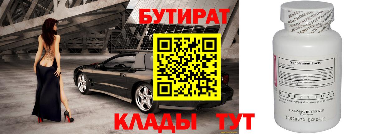 Бутират  Бутират GHB  Вход с VPN  Воткинск 