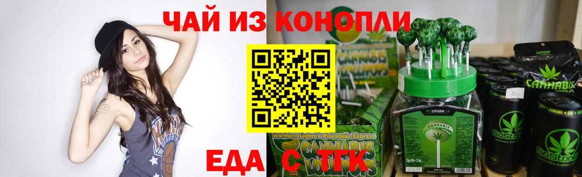Воткинск  Cannafood марихуана  Вход с VPN 