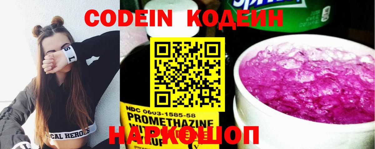Кодеин Purple Drank Воткинск