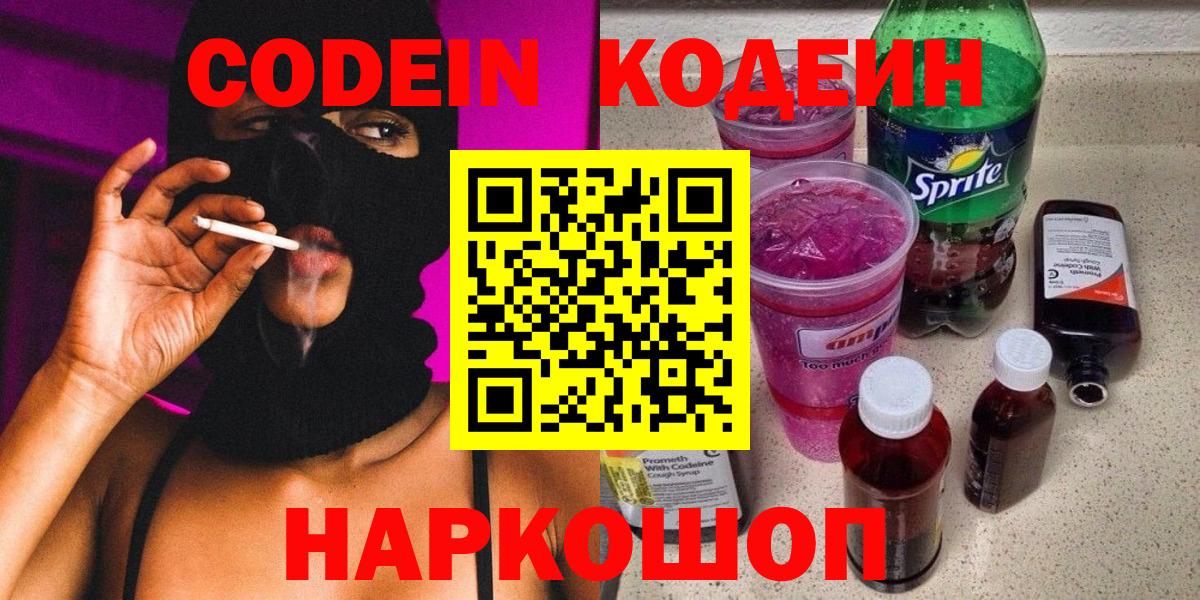Воткинск  Codein напиток Lean (лин)  Кодеиновый сироп Lean напиток Lean (лин)  Вход с VPN 