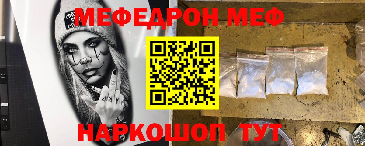 Меф мяу мяу мука Воткинск