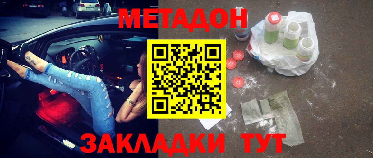 Метадон methadone Воткинск