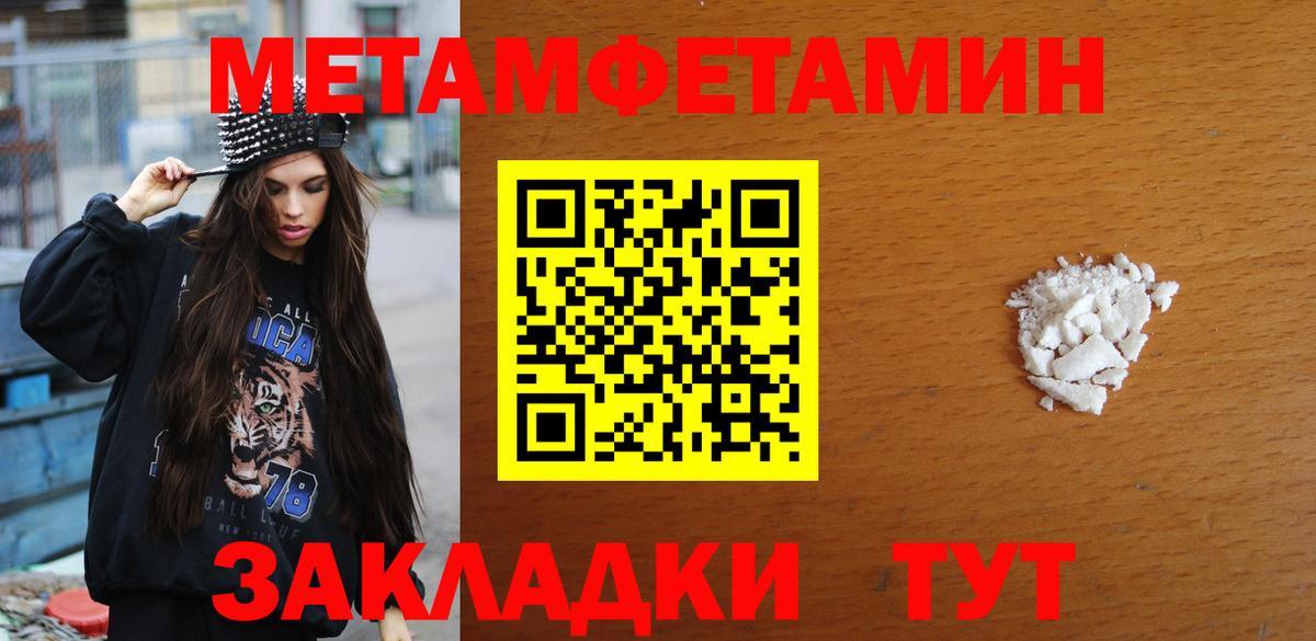 МЕТАМФЕТАМИН кристалл Воткинск