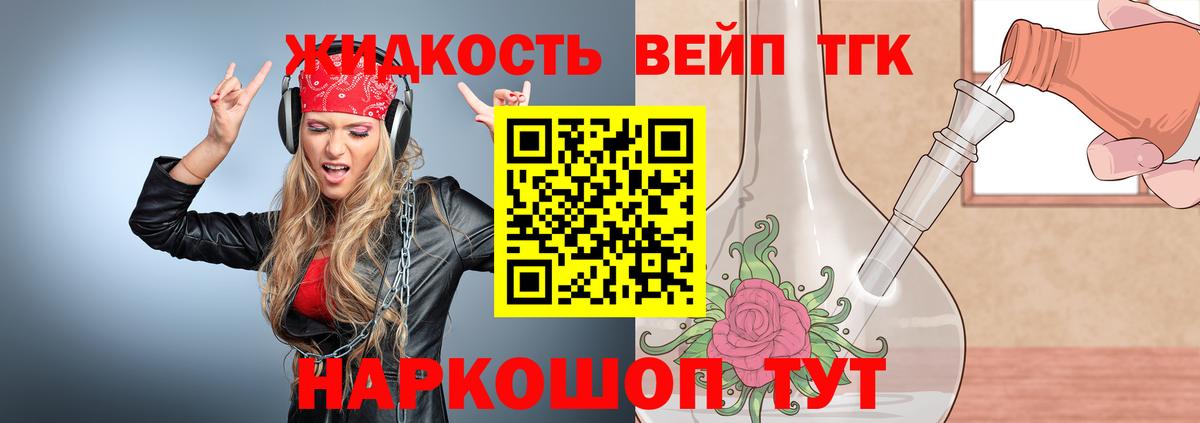 ТГК жижа Воткинск